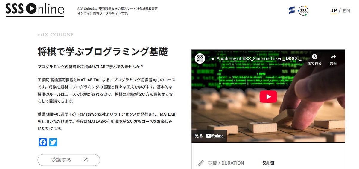 ueno_matlab_amb's tweet image. 東京科学大が公開しているオンライン講座で，MATLABを使っているものがあるらしいです！
将棋プログラムを通して，MATLABやプログラミングの基礎を学べる内容で面白そう