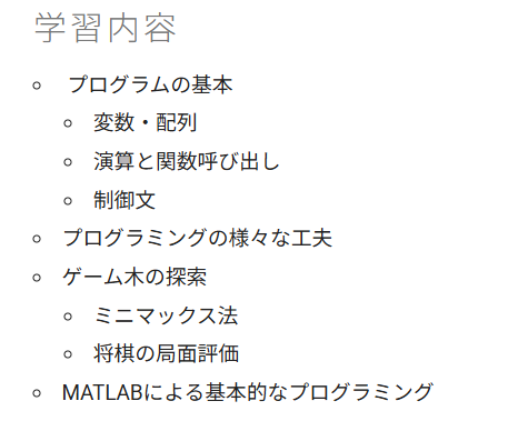 ueno_matlab_amb's tweet image. 東京科学大が公開しているオンライン講座で，MATLABを使っているものがあるらしいです！
将棋プログラムを通して，MATLABやプログラミングの基礎を学べる内容で面白そう