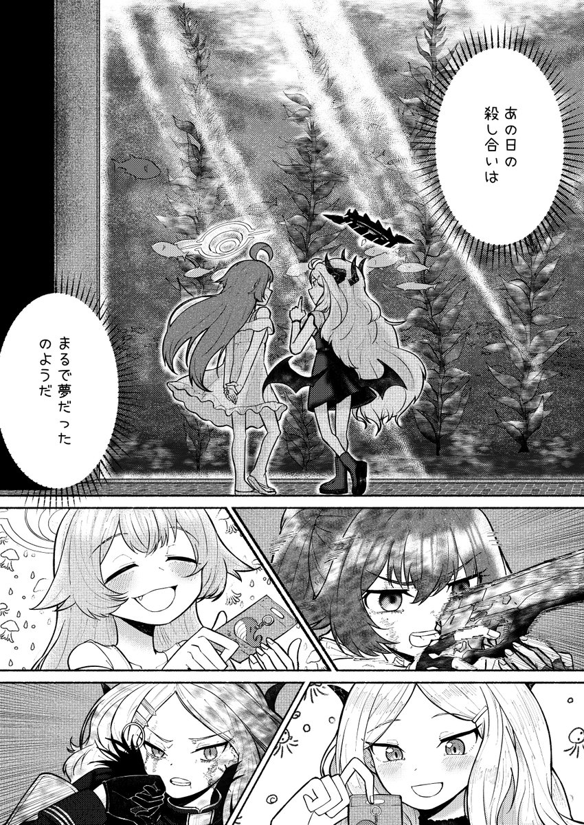 ホシノどヒナの学園交流会(6/8) 