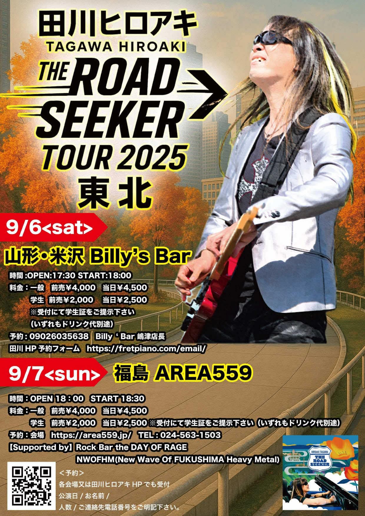 田川ヒロアキ Over Drive　CD アルバム FIZZ《LIVE schedule▷9/6(土)米沢Billy's Bar》年末まで毎月
