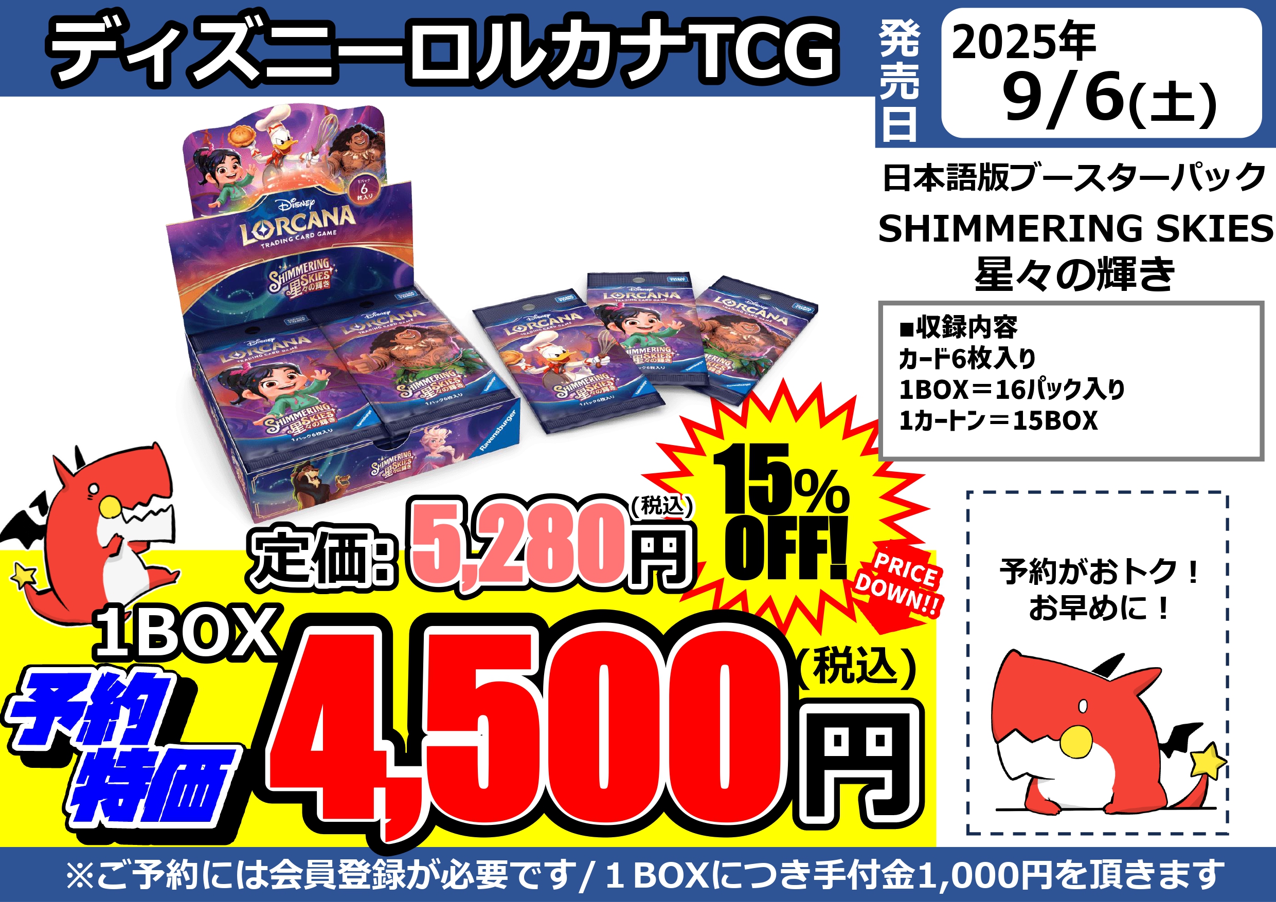 ロルカナ 星々の輝き　1カートン ディズニー・ロルカナ・TCG 日本語版 ブースターパック 星々の