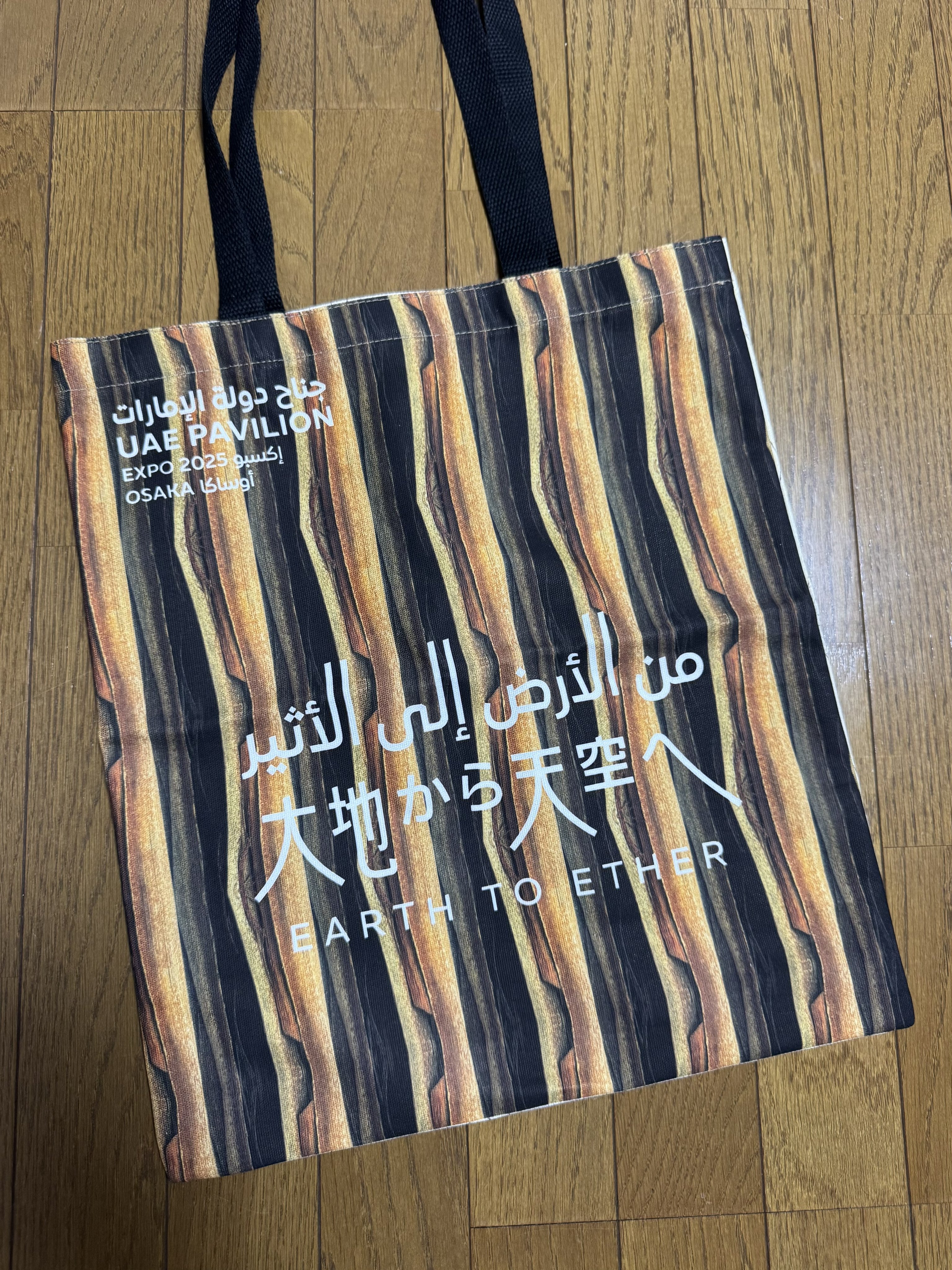 UAEアラブ首長国連邦パビリオントートバッグ2025大阪関西万博