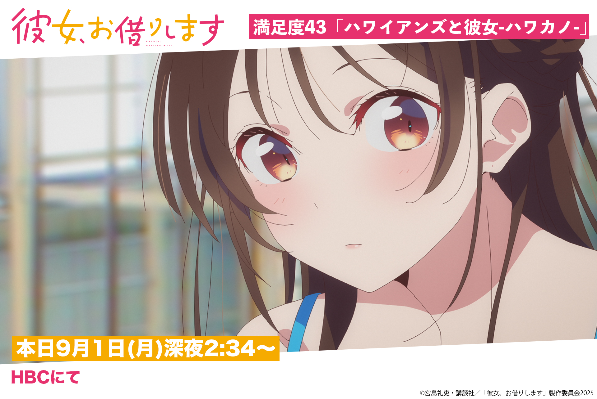 彼女、お借りします」TVアニメ公式 on X: 