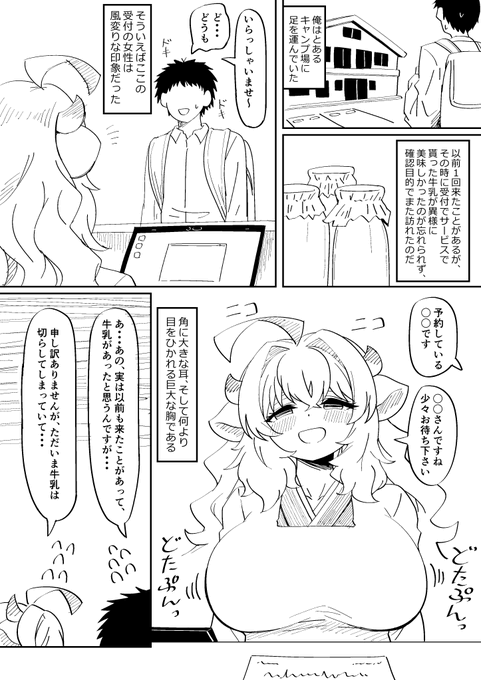 とあるキャンプ場で配られている牛乳には秘密があるらしく…
#間宮山OC 