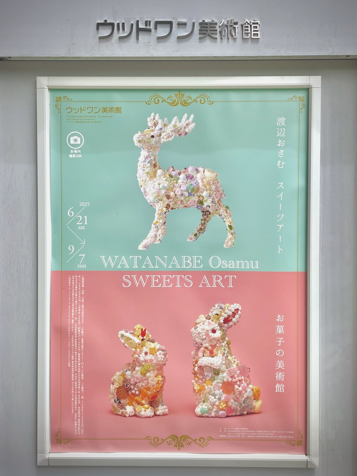 渡辺おさむ  スイーツ 作品 キャンバス アート ホイップ 渡辺おさむスイーツアート～ お菓子の美術館 – 美術展ナビ