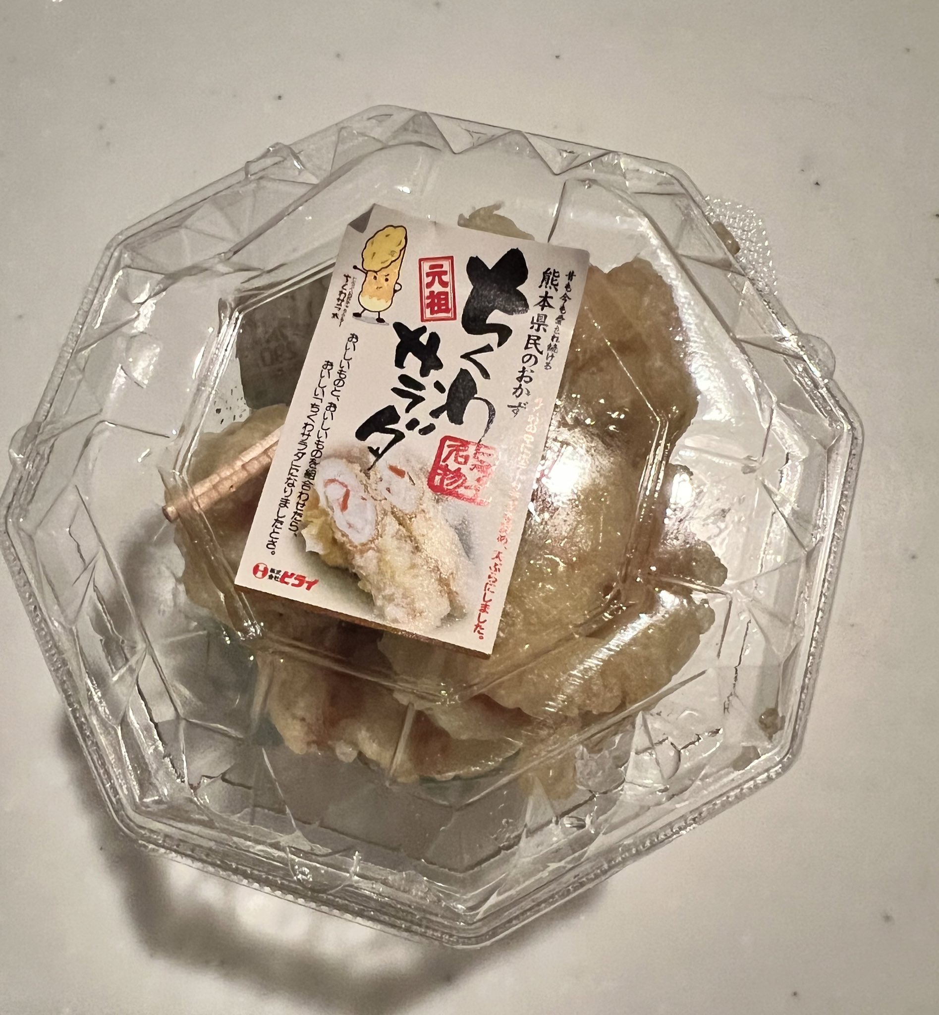 ちくわ 寿隆 本生サラダちくわ 3本（寿隆蒲鉾）の口コミ・レビュー