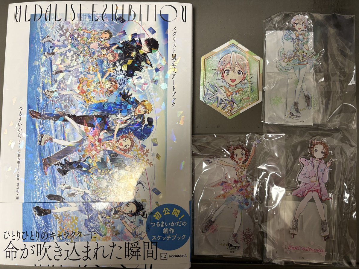 メダリスト展」、良かった。ストーリー展開に合わせた展示も良かった 