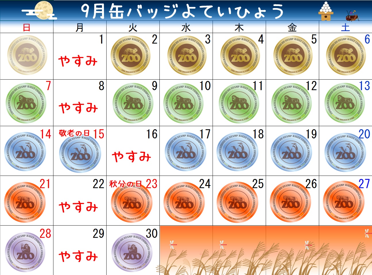 176 図変り 印判 動物園 176 図変り 印判 動物園 176 図変り