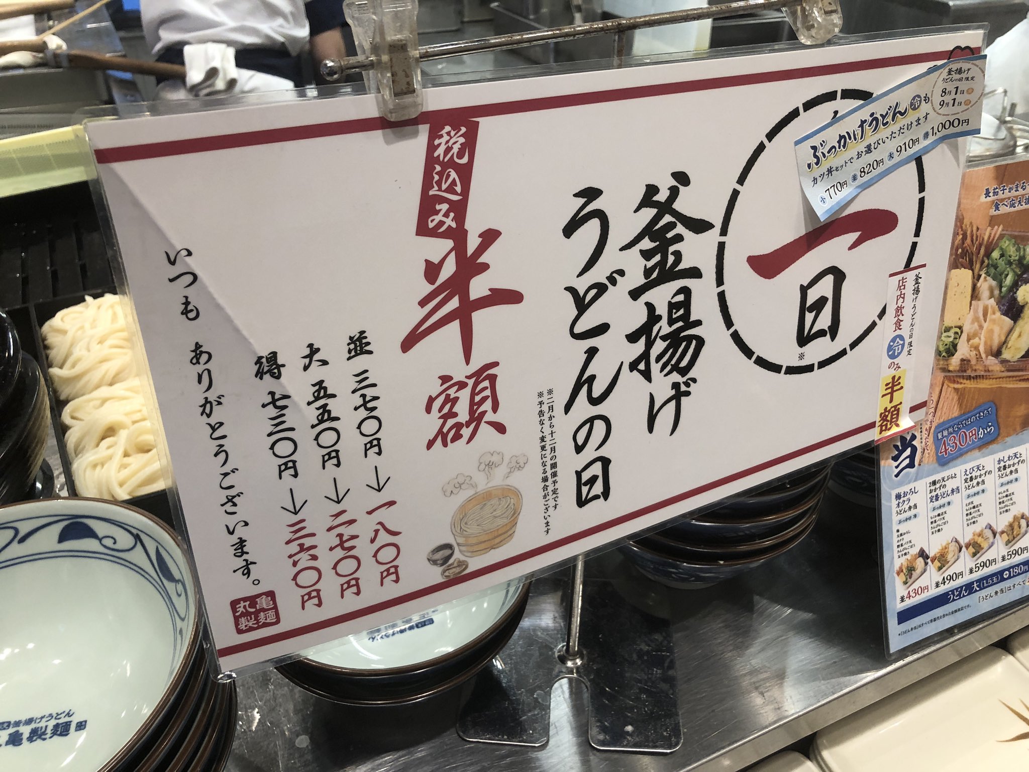 kap☺︎　整理袋１枚と丸亀製麺　トリドール株主優待 丸亀製麺で優待初利用＆アプリDL【トリドールHD株主優待