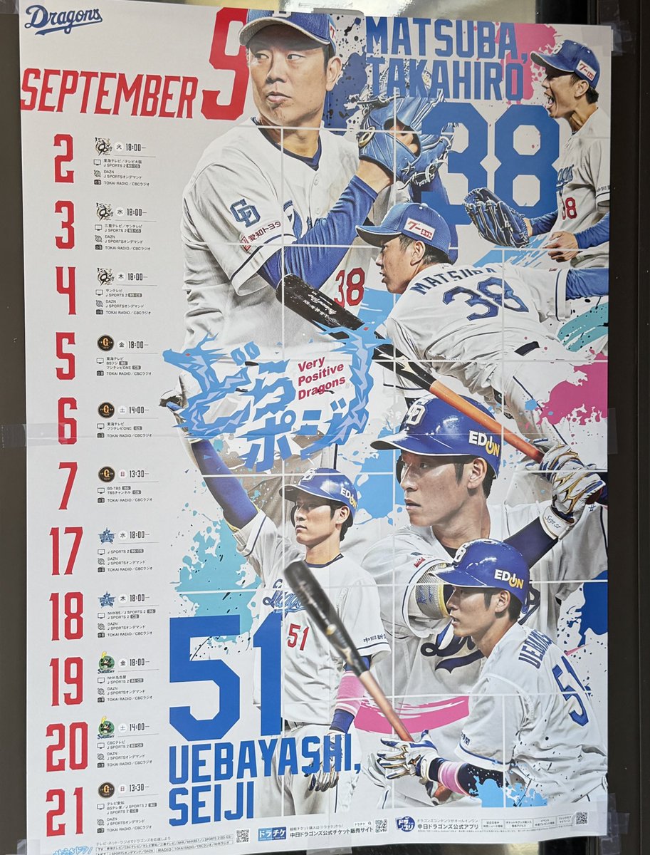 9月は松葉と上林！！

#dragons #中日ドラゴンズ