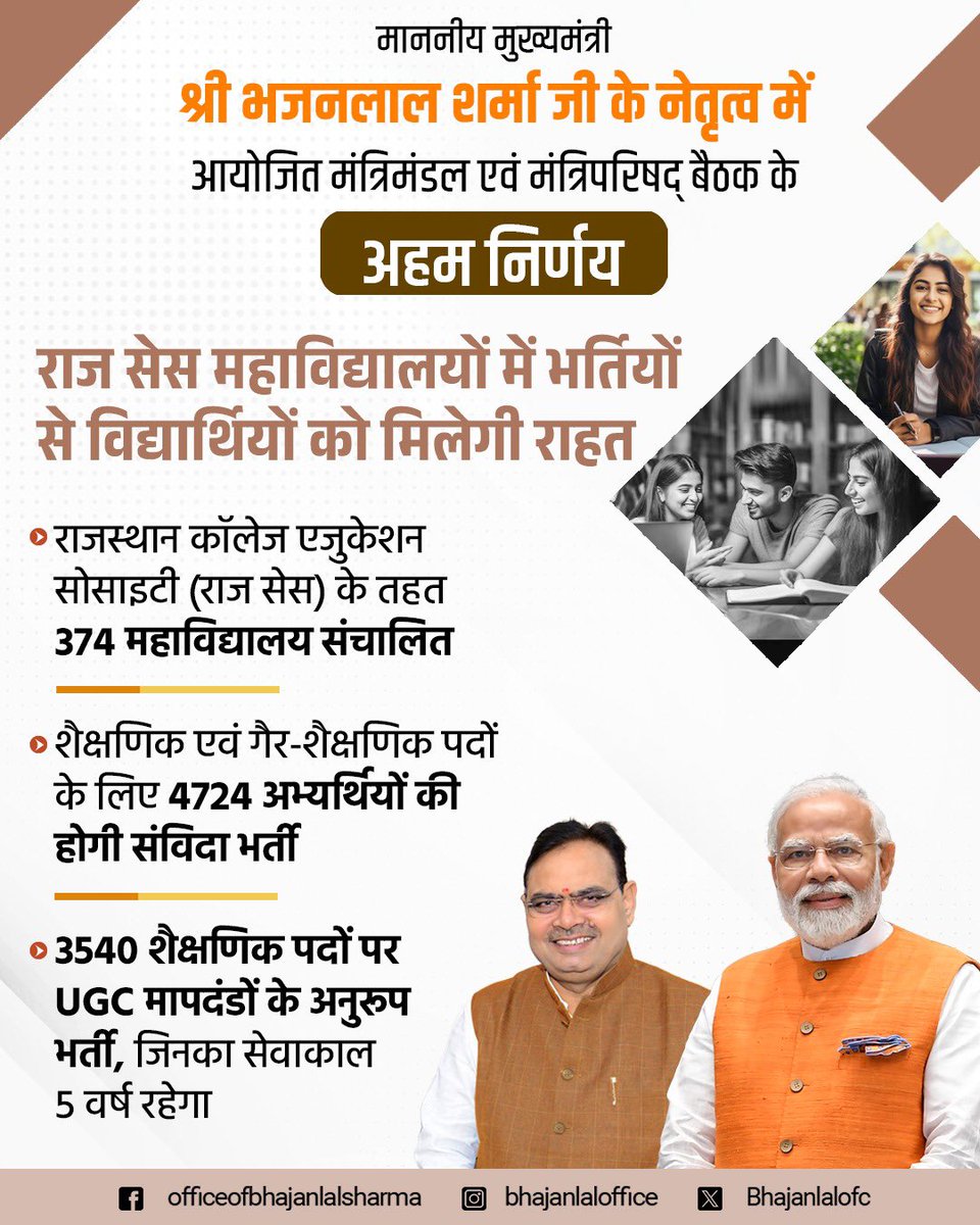Office Of Bhajan Lal Sharma (@bhajanlalofc) on Twitter photo माननीय मुख्यमंत्री श्री भजनलाल शर्मा जी के नेतृत्व में आयोजित मंत्रिमंडल एवं मंत्रिपरिषद् बैठक के अहम निर्णय।
<a href="/BhajanlalBjp/">Bhajanlal Sharma</a>
#ViksitRajasthan2047
#CabinetDecisionsRajasthan माननीय मुख्यमंत्री श्री भजनलाल शर्मा जी के नेतृत्व में आयोजित मंत्रिमंडल एवं मंत्रिपरिषद् बैठक के अहम निर्णय।
<a href="/BhajanlalBjp/">Bhajanlal Sharma</a>
#ViksitRajasthan2047
#CabinetDecisionsRajasthan