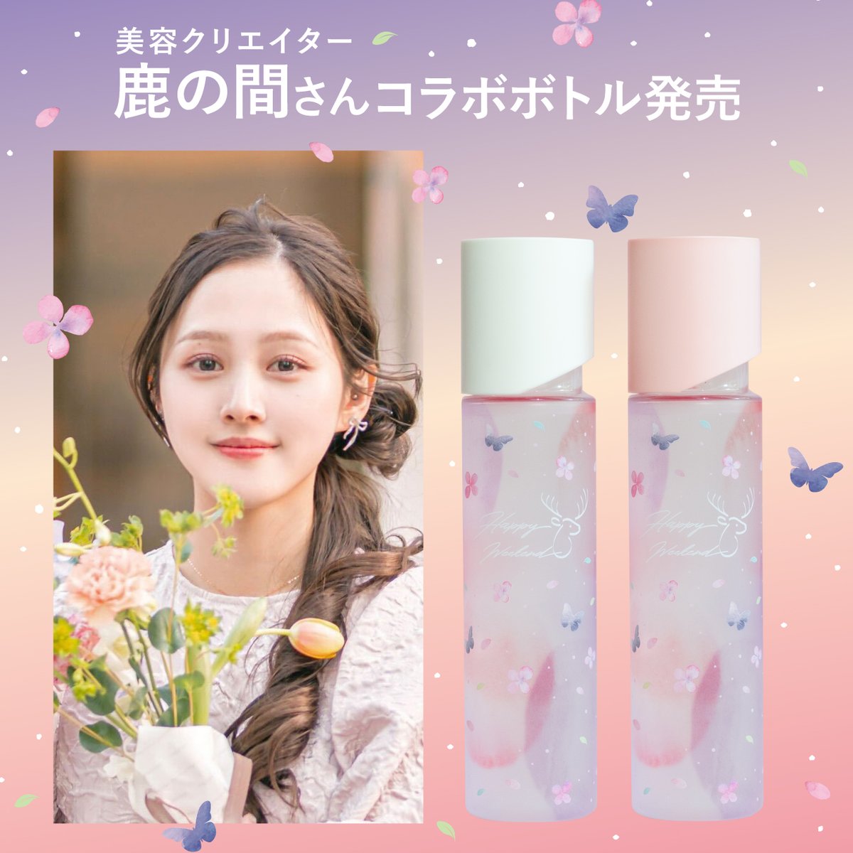 鹿の間さんとSKINCARE LOUNGE BY ORBISがコラボ❣️ 『オルビスユー