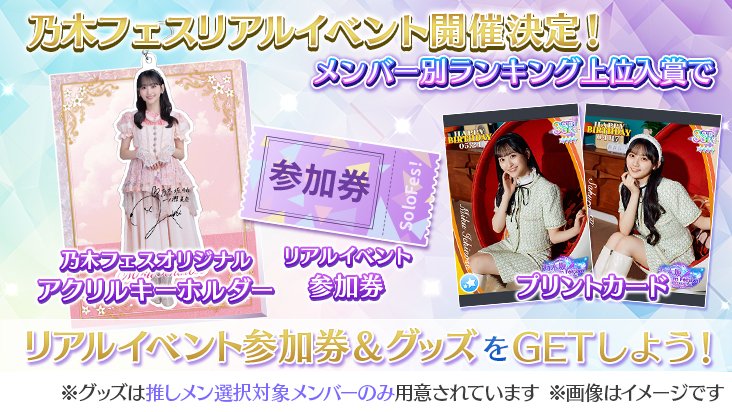 乃木坂リズムフェスティバル 乃木フェス ブランケット サイン 公式】乃木坂46リズムフェスティバル on X: 