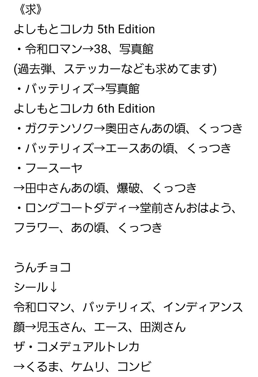gorilla_roman's tweet photo. よしもとコレカ 5th 6th Edition
うんチョコ
ザ・コメデュアルトレカ 交換 買取

《求》画像1枚目
《譲》画像2枚目～15枚目

郵送のみです。
同種、異種、比率違い、買取(メルカリにて対応)可能です。
お気軽にお声掛けください。 https://t.co/TYLh2FfWzt