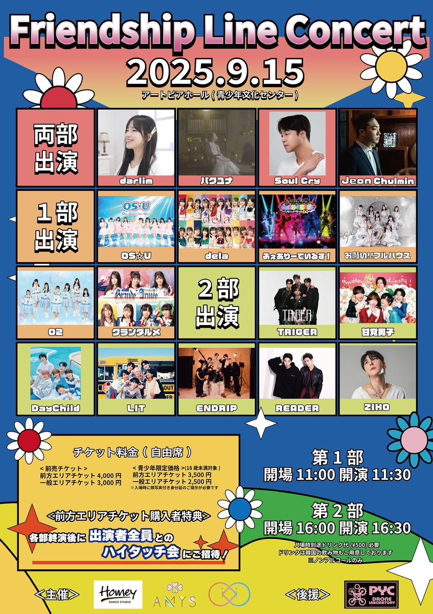 JKfriendship's tweet image. 📢日韓Friendship Line Concert in NAGOYA
タイムテーブル公開❣️🗓️

 2025年9月15日（月・祝） 
📍アートピアホール（青少年文化センター）

国境を越えて韓国と日本の若者が、音楽とダンスを通じて日韓の友好を祝い交流を深めるイベント🎶…
