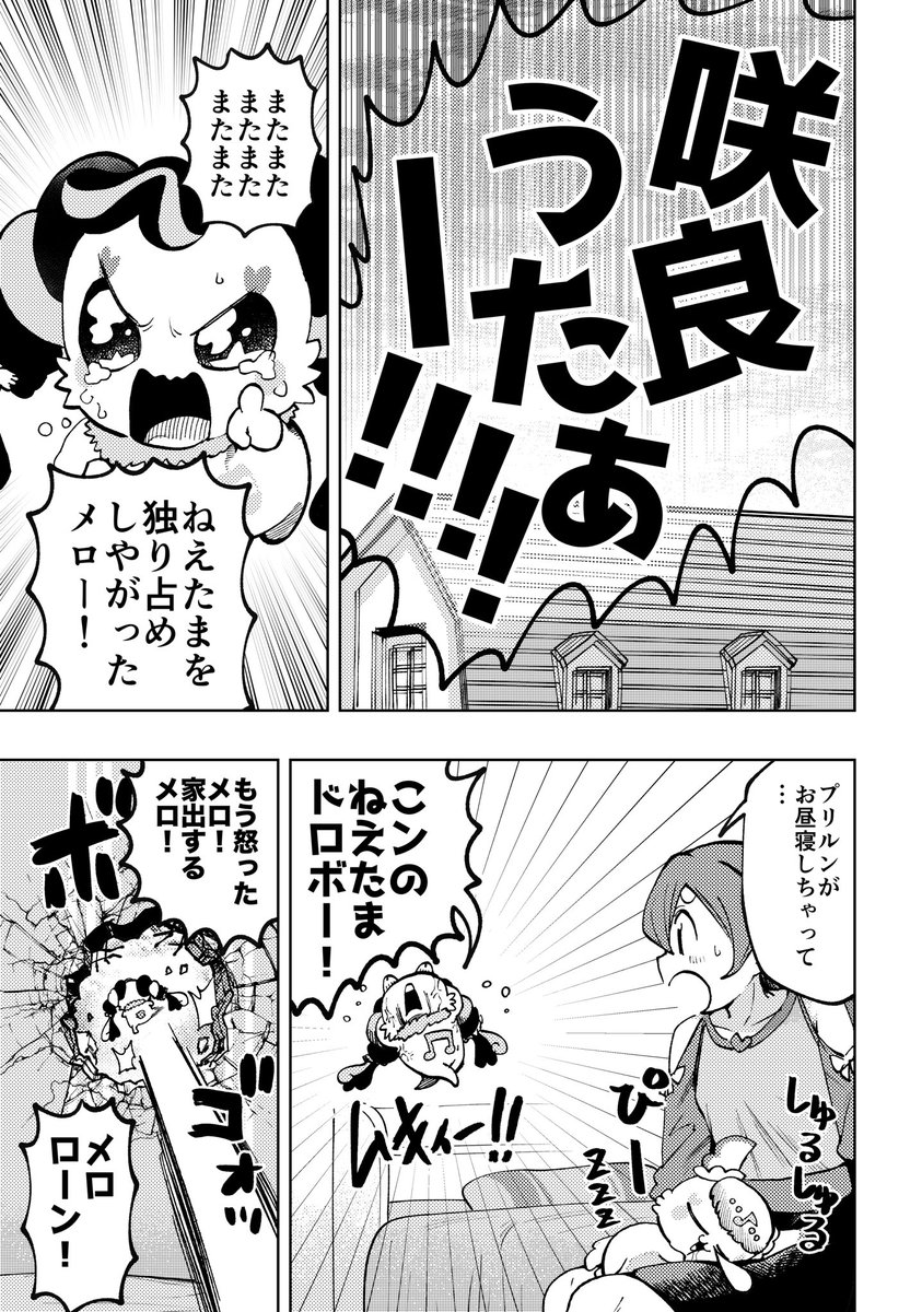 レイフレで出すメロロン漫画本の1ページ目

めちゃくちゃオチが上手くまとまったメロ 