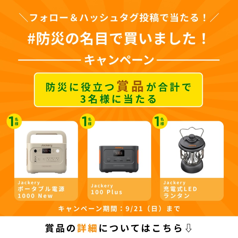 Jackery Japan【公式】 (@jackeryjapan) / X
