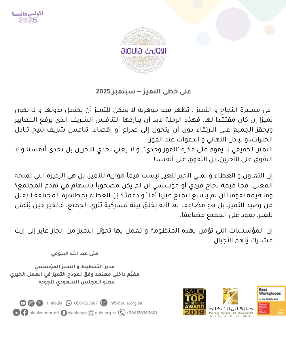 #على_خطى_التميز 
#القطاع_غير_الربحي 
#ق٣
