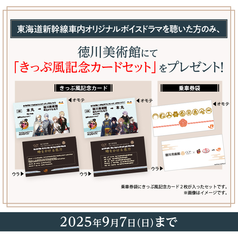徳川美術館×刀剣乱舞ONLINEコラボ「時をかける名刀」も、ついに9/7まで