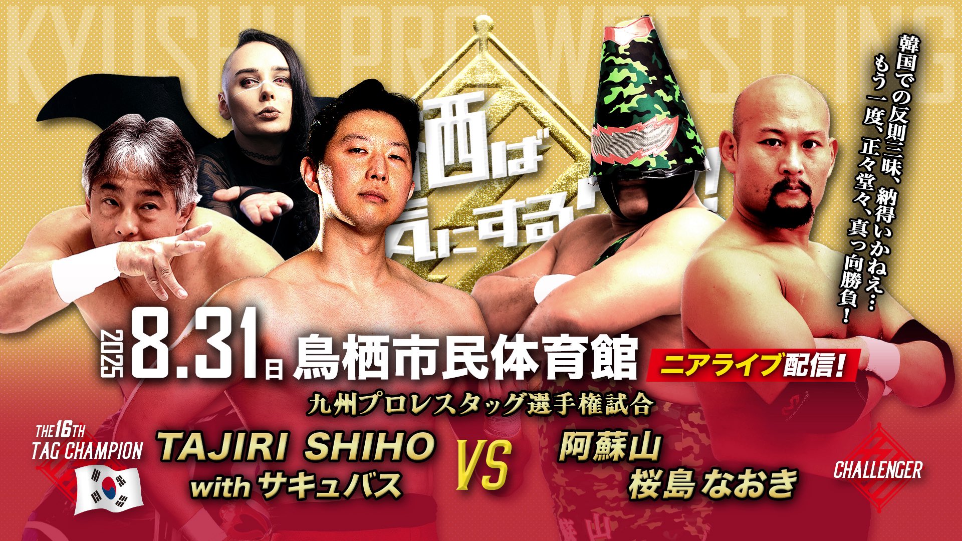 公式】九州プロレス on X: 