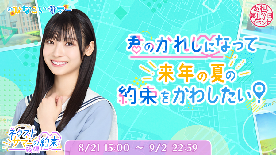 ひなこい【公式】 (@hinakoiofficial) / X