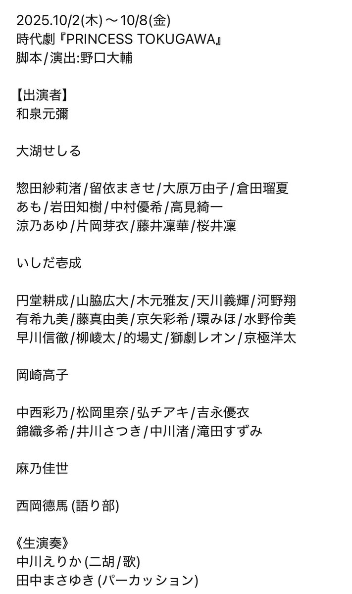 gplw_g's tweet photo. 10月出演のおしらせ

#AlexandriteStage
時代劇『PRINCESS TOKUGAWA』

2025.10/2（木）～10/8（金）

#草月ホール
脚本/演出：野口大輔

山脇広大ご予約
https://t.co/FFIwdfn7r6 https://t.co/MOvvw0jxK7
