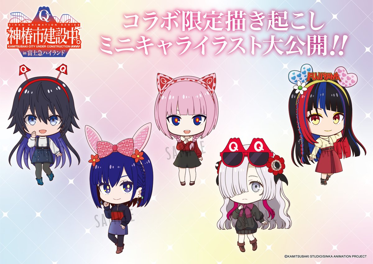 🎤【TVアニメ「#神椿市建設中。」 × 富士急ハイランド】コラボ開催決定