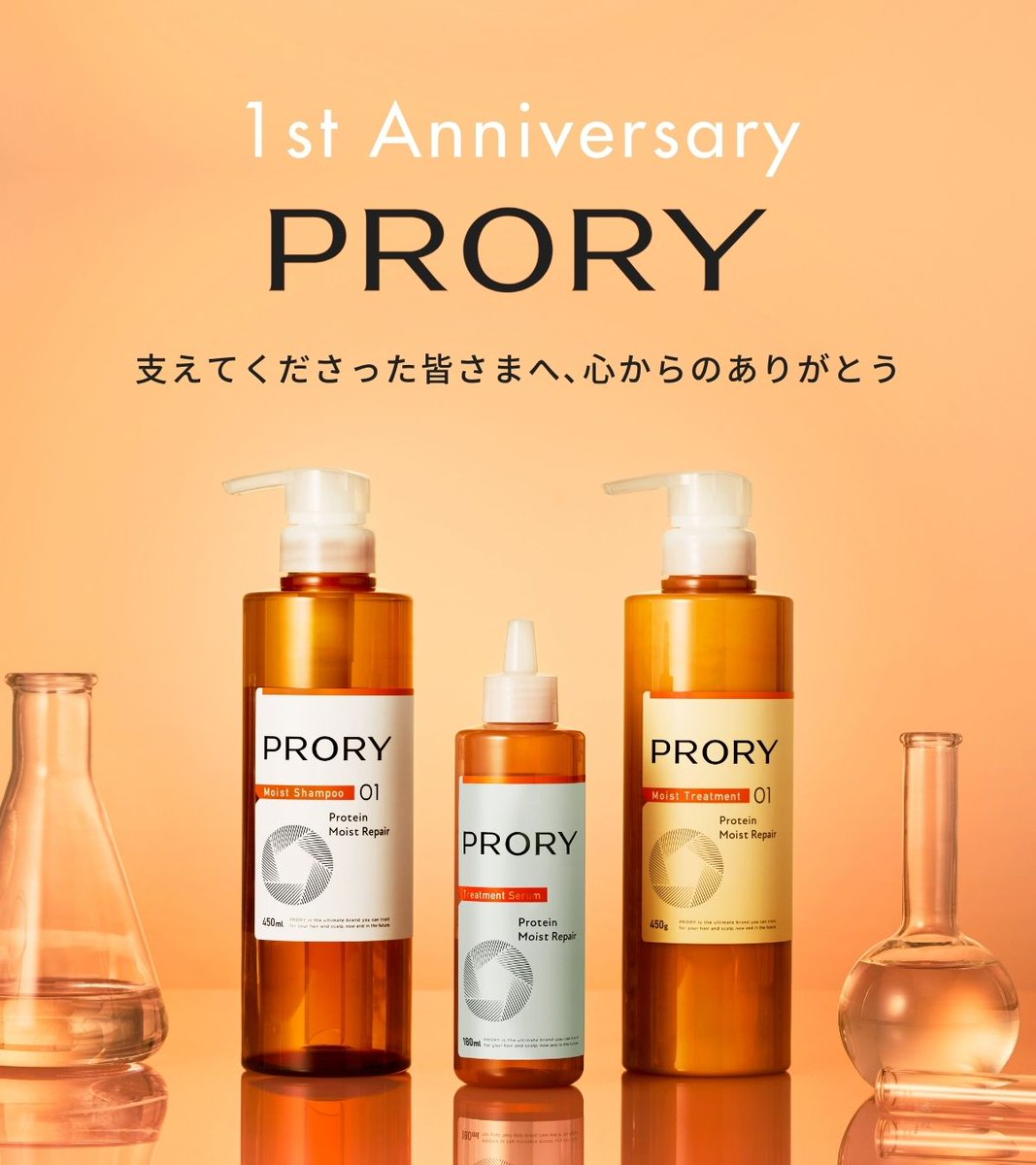 PRORY Moist Shampoo & Treatment 01 セット PRORY（プロリー
