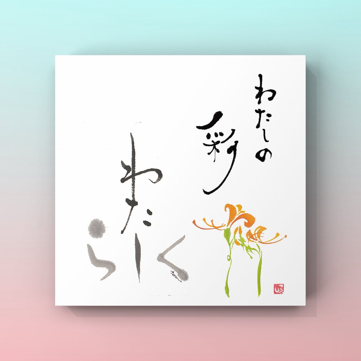 【 9月ですね 】

私の彩　わたし　らしく
　
🌹狐の剃刀(キツネノカミソリ)
🏵️花言葉：妖艶

みなさま、毎月"ぺろりんちょの儀"を
ありがとうございます！！

めくったよーとお声聞かせていただき本当に嬉しいです！！

さて、もう9月。今年こそは…
もうちょい早く完成メザセ

#9月
#長月
#september