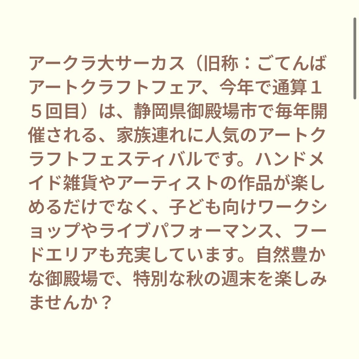 静岡県御殿場市アークラ大サーカス🎪
11/1(sat)マシンステージでライブの機会をいただきました🤡
屋外で演奏するの楽しみ！！！！🍁

🔗イベントWebサイト👇
