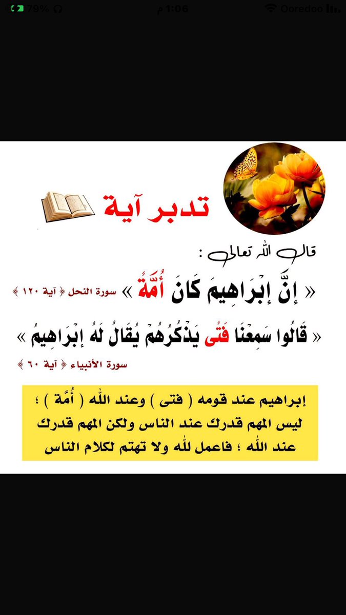 تدبر آية