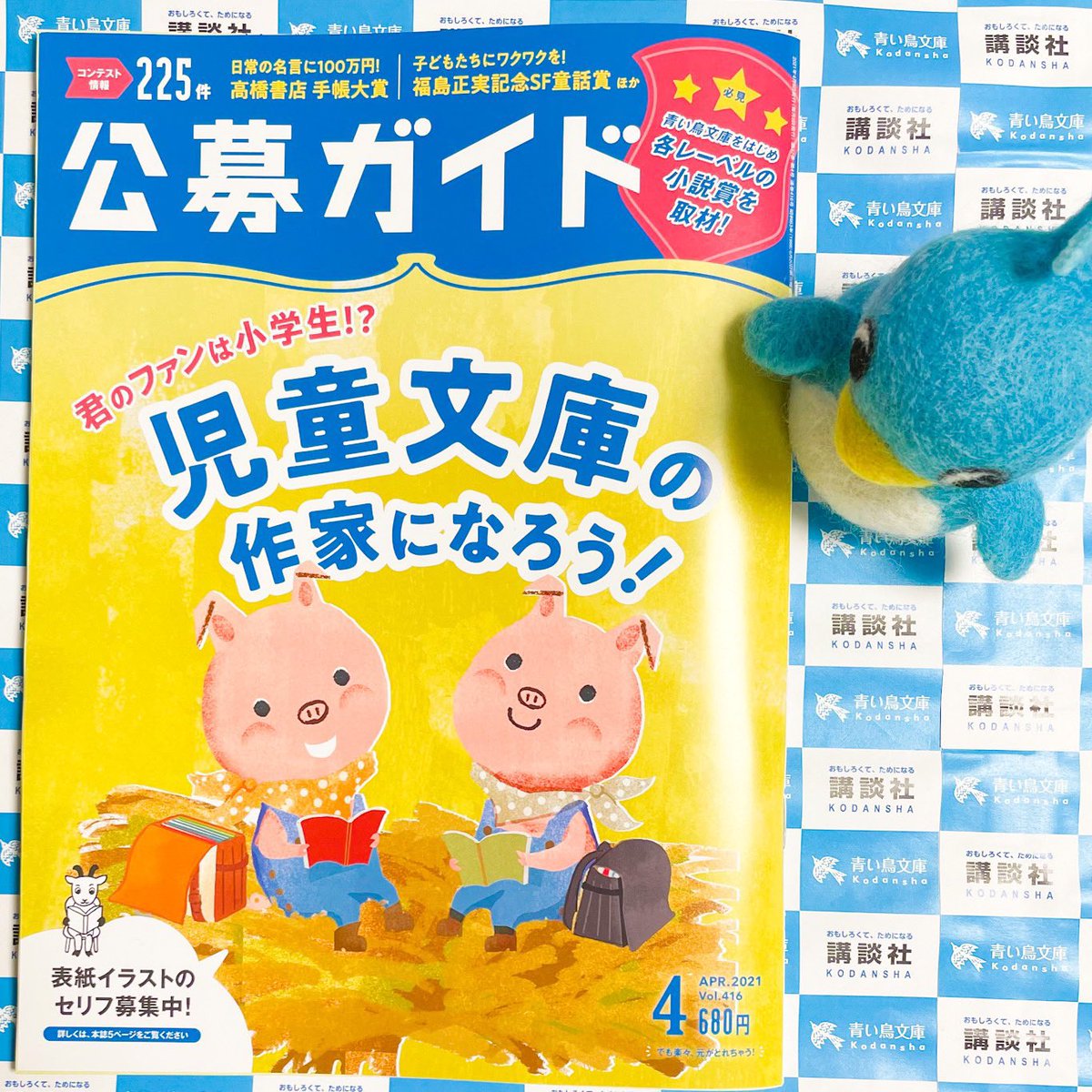 『作家になりたい！』の小林深雪先生が語る！ 児童文庫を書くコツと創作の極意
(※公募ガイド2021年4月号に掲載された記事の再掲載です)
初見の方も既読の方も是非
↓↓↓
koubo.jp/article/42710