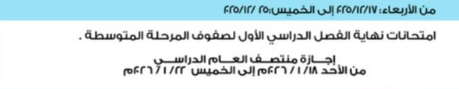 علي خاجه (@alikhajah) on Twitter photo إذا الامتحانات تخلص يوم 25-12-2025 وإجازة منتصف العام الدراسي تبلش 18-1-2026 .. الـ 24 يوم اللي بين التاريخين شنو وضعهم ؟ #وزارة_التربية <a href="/MOEKUWAIT/">وزارة التربية</a> إذا الامتحانات تخلص يوم 25-12-2025 وإجازة منتصف العام الدراسي تبلش 18-1-2026 .. الـ 24 يوم اللي بين التاريخين شنو وضعهم ؟ #وزارة_التربية <a href="/MOEKUWAIT/">وزارة التربية</a>