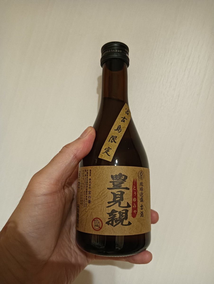 宮古島のお土産
豊見親　とぅゆみゃ
頂きます〜