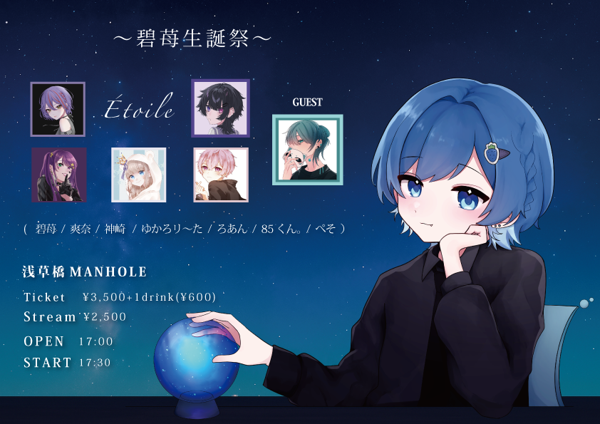 【重大告知】

～碧苺生誕祭～ Azure&amp;Étoile

2025.10.13
浅草橋ＭＡＮＨＯＬＥ

各部¥3,500+1D(¥600)
配信¥2500(ツイキャス)

☆販売開始日 2025.09.05
tigetURL
tiget.net/events/424835

1部(Azure)
premier.twitcasting.tv/walkingdreamp/… 

2部(Étoile)
premier.twitcasting.tv/walkingdreamp/…

出演者はフライヤーにて！