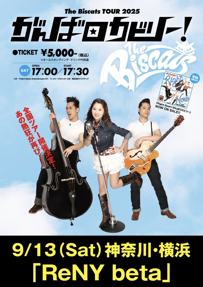 The Biscats 2023年ツアー　非売品 B2 ポスター The Biscats 2023年ツアー 非売品 B2 ポスター The Biscats 2023