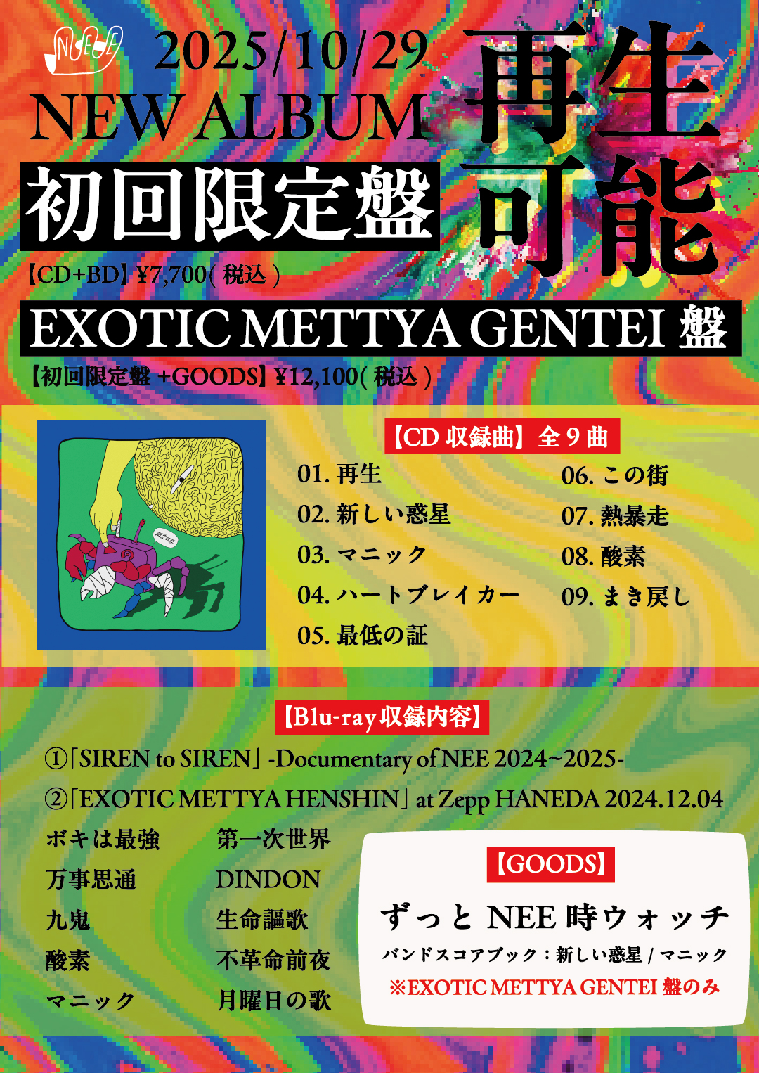 NEE セトリ NEE (@NEE_tensai) / X