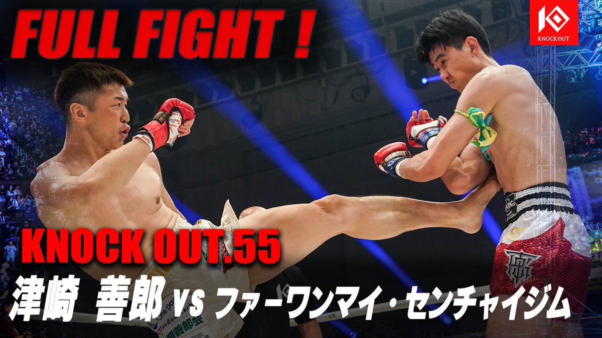 🔴7.20 FULL FIGHT公開中！🔥 MAROOMS presents KNOCK OUT.55