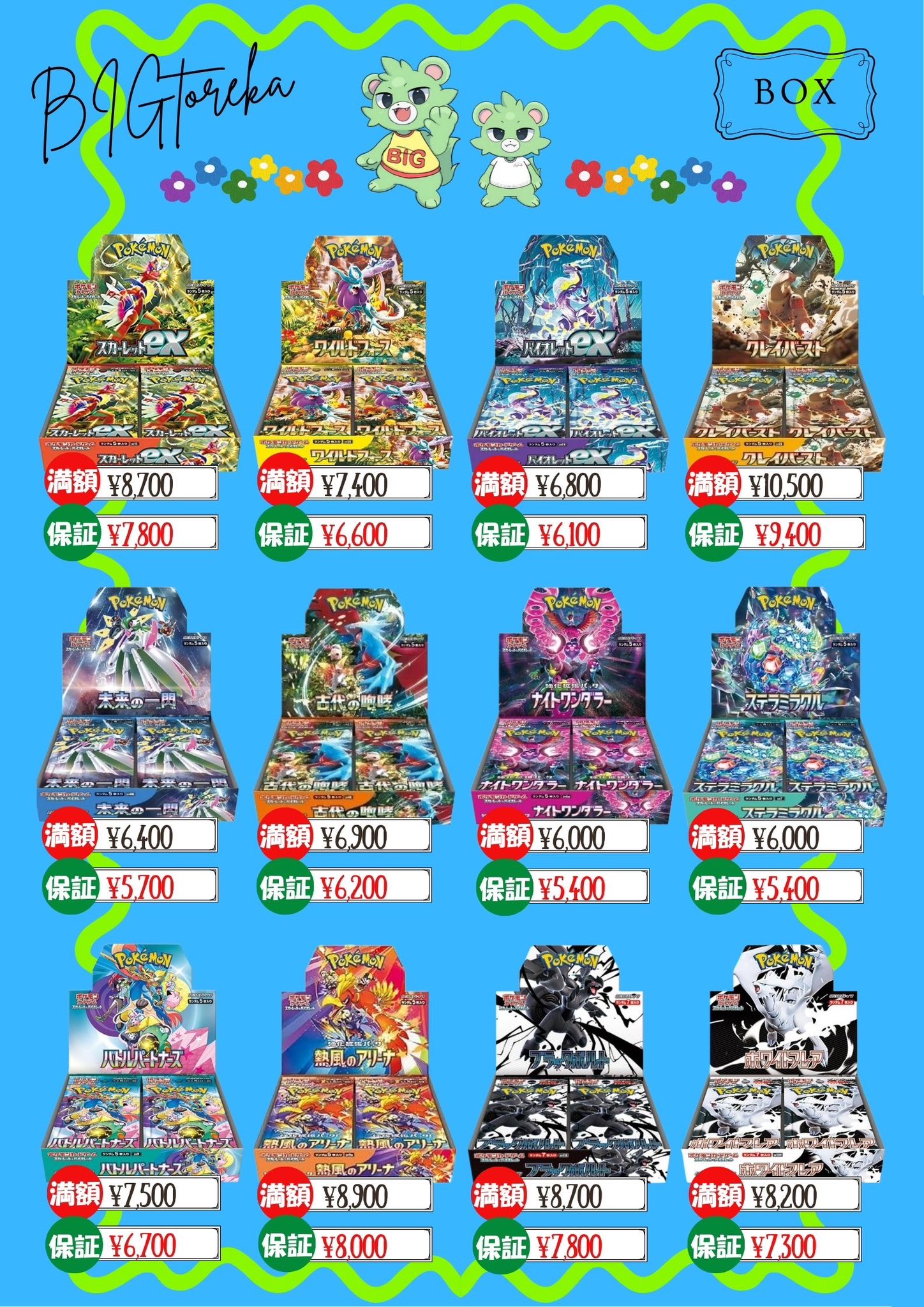 BIGトレカ郵送買取/通販 on X: 