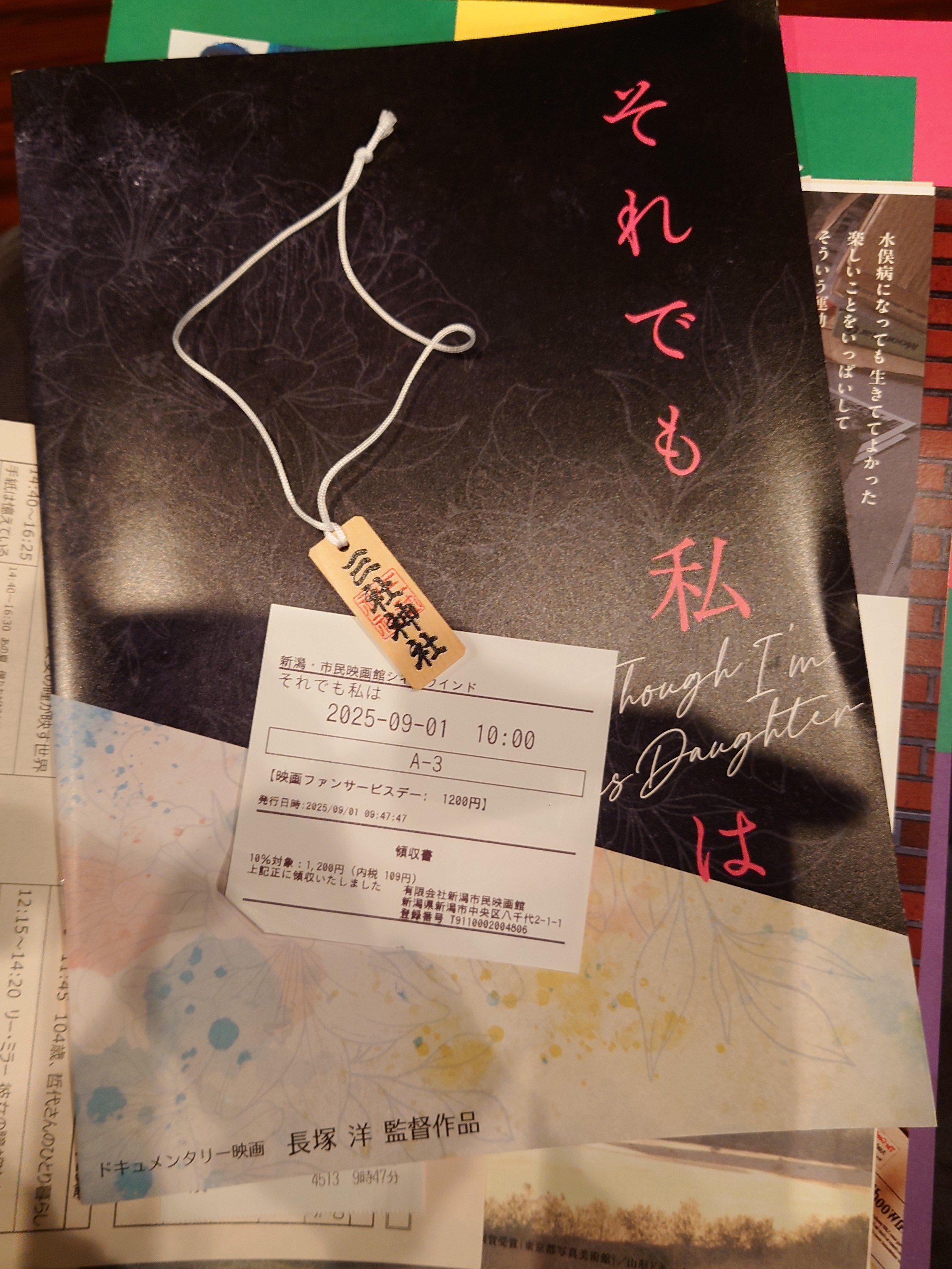 映画パンフレット「もうろうをいきる」邦画　ドキュメンタリー 映画パンフレット「もうろうをいきる」邦画 ドキュメンタリー