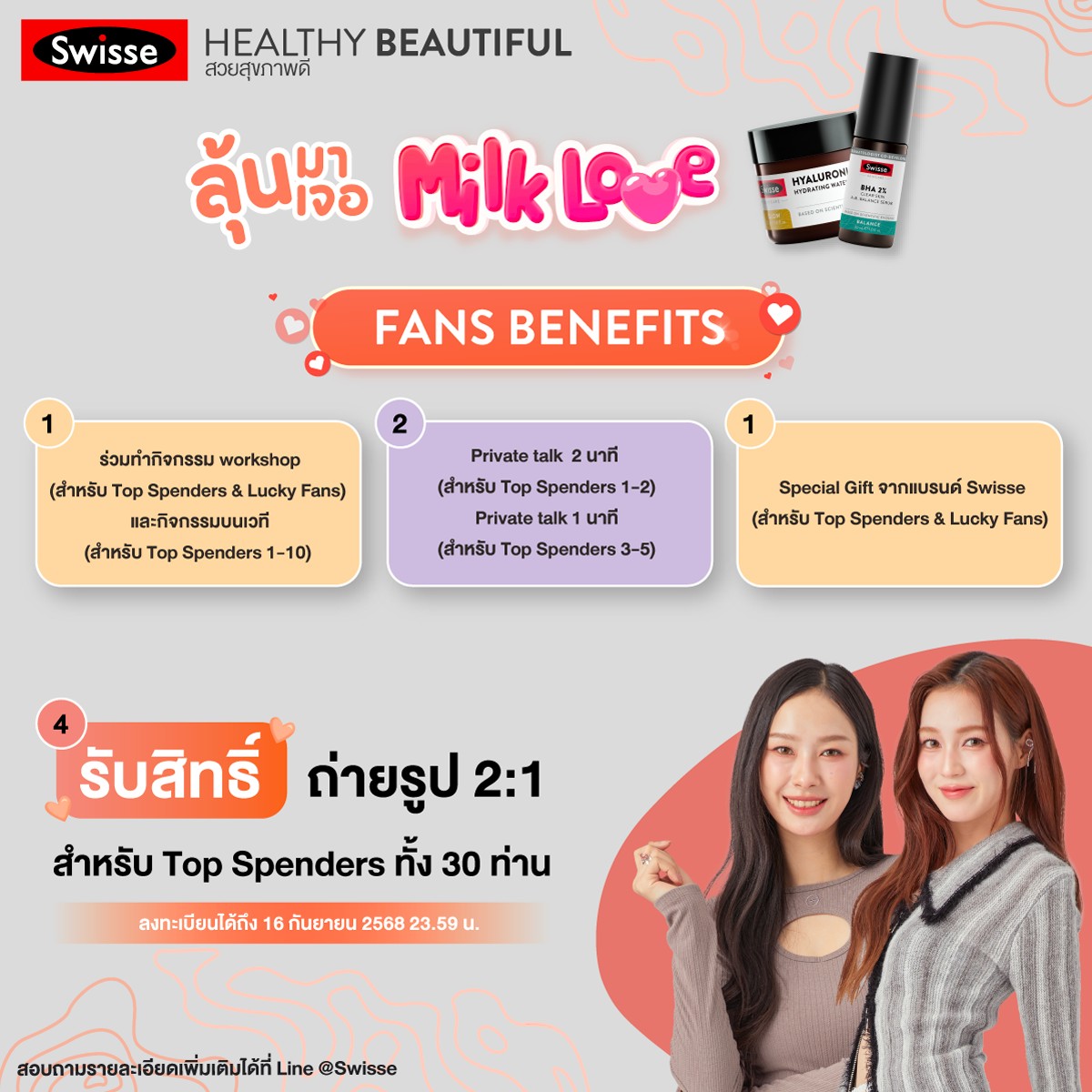 SwisseThailand's tweet photo. 🔥ห้ามพลาด!อย่าปล่อยให้โอกาสนี้หลุดมือ🔥
Swisse x MilkLove มีกิจกรรมสุดพิเศษรอคุณอยู่ อย่ารอช้า!มาเป็นส่วนหนึ่งของโมเมนต์พิเศษไปด้วยกัน!
.
⏳ หมดเขต 16 ก.��. 2568 นี้���ท่านั้น!
.
📑ลงทะเบียนผ่านทาง Google Form https://t.co/fz4RU4enHX
.
สอบถามรายละเอียดเพิ่มเติมได้ที่ Line @swisse https://t.co/Ih3pdBNcR6
*เงื่อนไขเป็นไปตามที่บริษัทกำหนด
.
#SwissexMilkLove #SwisseSkincare #Swisse #สวิสเซ #MilkLove #มิ้ลค์เลิฟ #HealthyBeautifulสวยสุขภาพดี.