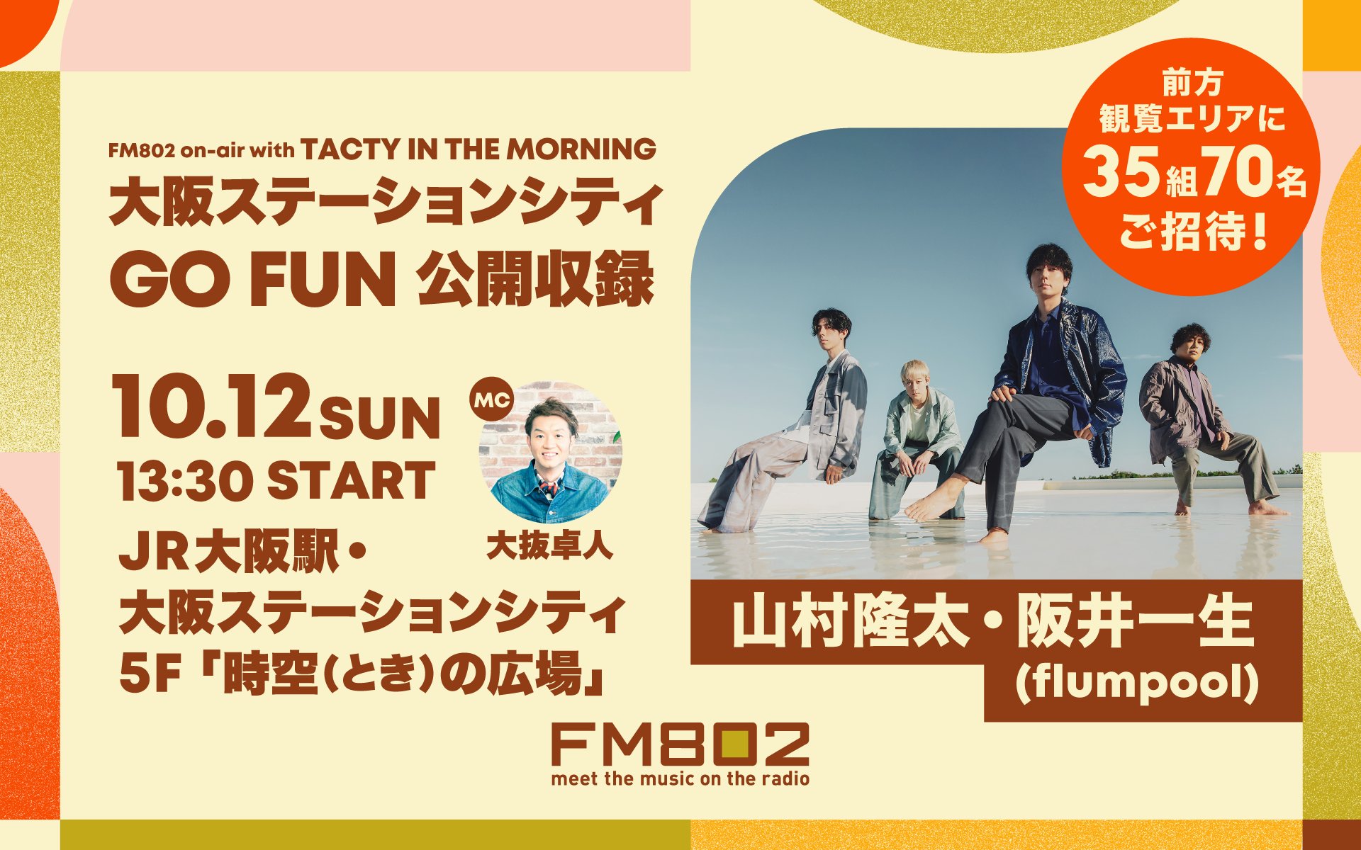 【引退品】flumpool 引退品】flumpool flumpool_STAFF (@flumpool_STAFF) / X