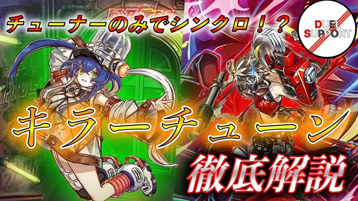 新着動画📹

『キラーチューン』をスラムが解説‼️

強み·弱み·展開を大公開！
組んでる人も組んでない人も必見の内容、これから活躍するキラーチューンでフロアも対戦もブチアゲ🕺🪩✨

youtu.be/WHw9nTjfzKY