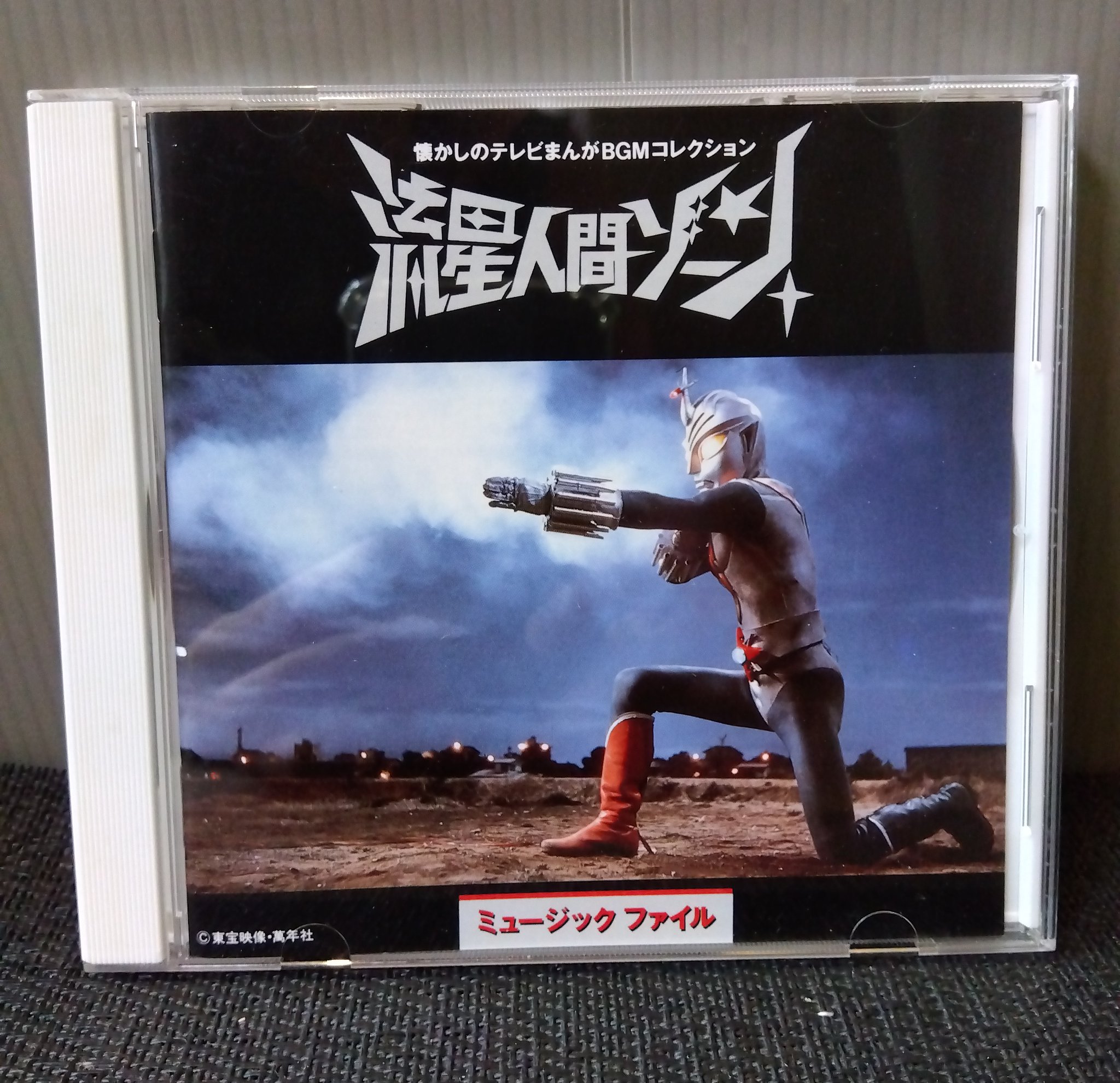 流星人間ゾーン　パーフェクトファイル Amazon | 流星人間ゾーン パーフェクトファイル LD-BOX 中古