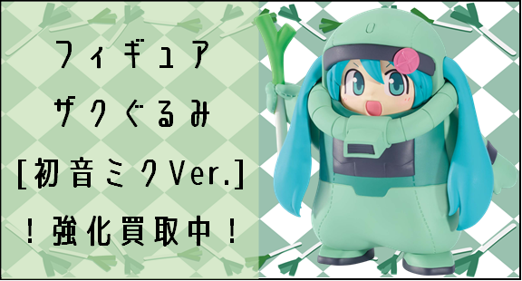 ∵‥‥∵‥‥∵‥‥∵‥‥∵‥‥∵‥‥∵‥‥∵‥ 💚新作 プライズ 買取情報