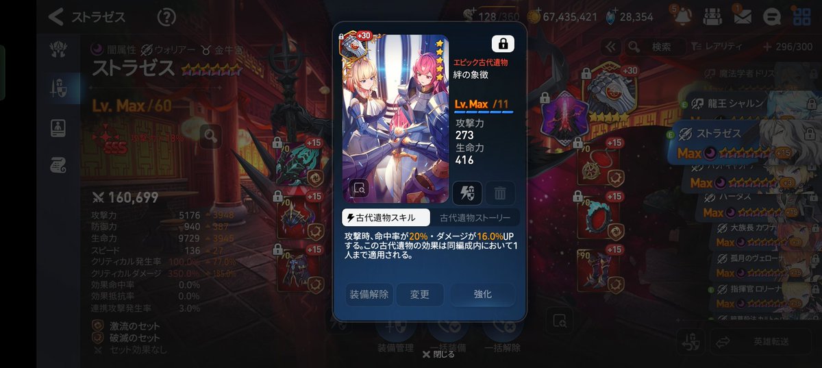 何故かストラゼスだけ遺物の変更出来なくなった(´っヮс)笑