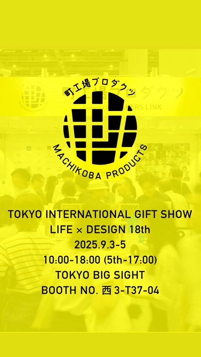 ９月スタート✨

明日、東京へ移動し
３日から５日までのギフトショーへ
出展します！

日頃、移動手段が車🚗なので、
都会での移動が毎回不安でたまらーん💦
美味しいモノを食べ歩きたいのに…。

宮崎より暑い東京では、体調崩さないことを
目標とします😊

是非、会場までお越しください！