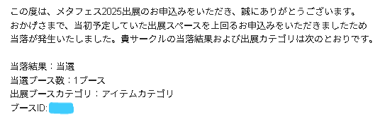 #メタフェス 当選しました！！✨

何を展示するかはまだ決めていませんが、良かったら見に来てくださいね💙

色々情報がわかり次第ポストいたします♪