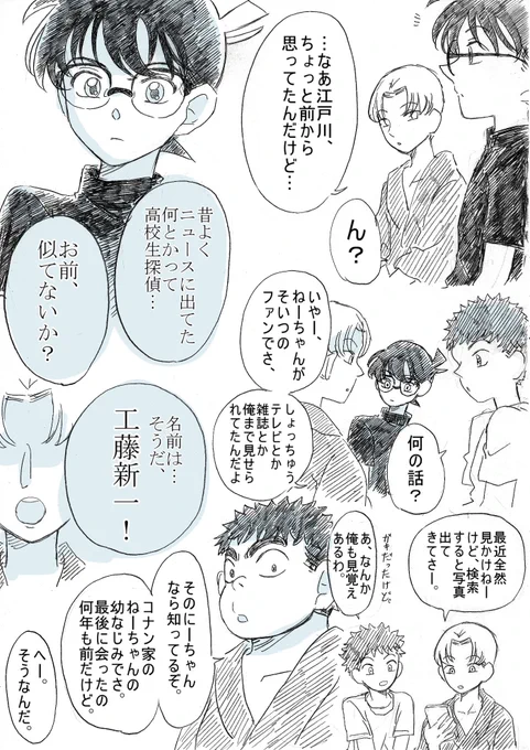 「15歳の夏と冬」⑨
組織と決着がつかず、コナンがそのまま中学生になったIF漫画。
終わりの始まり。
※私の趣味による妄想400%なのでご注意ください。
リプへ続きます。↓ 
