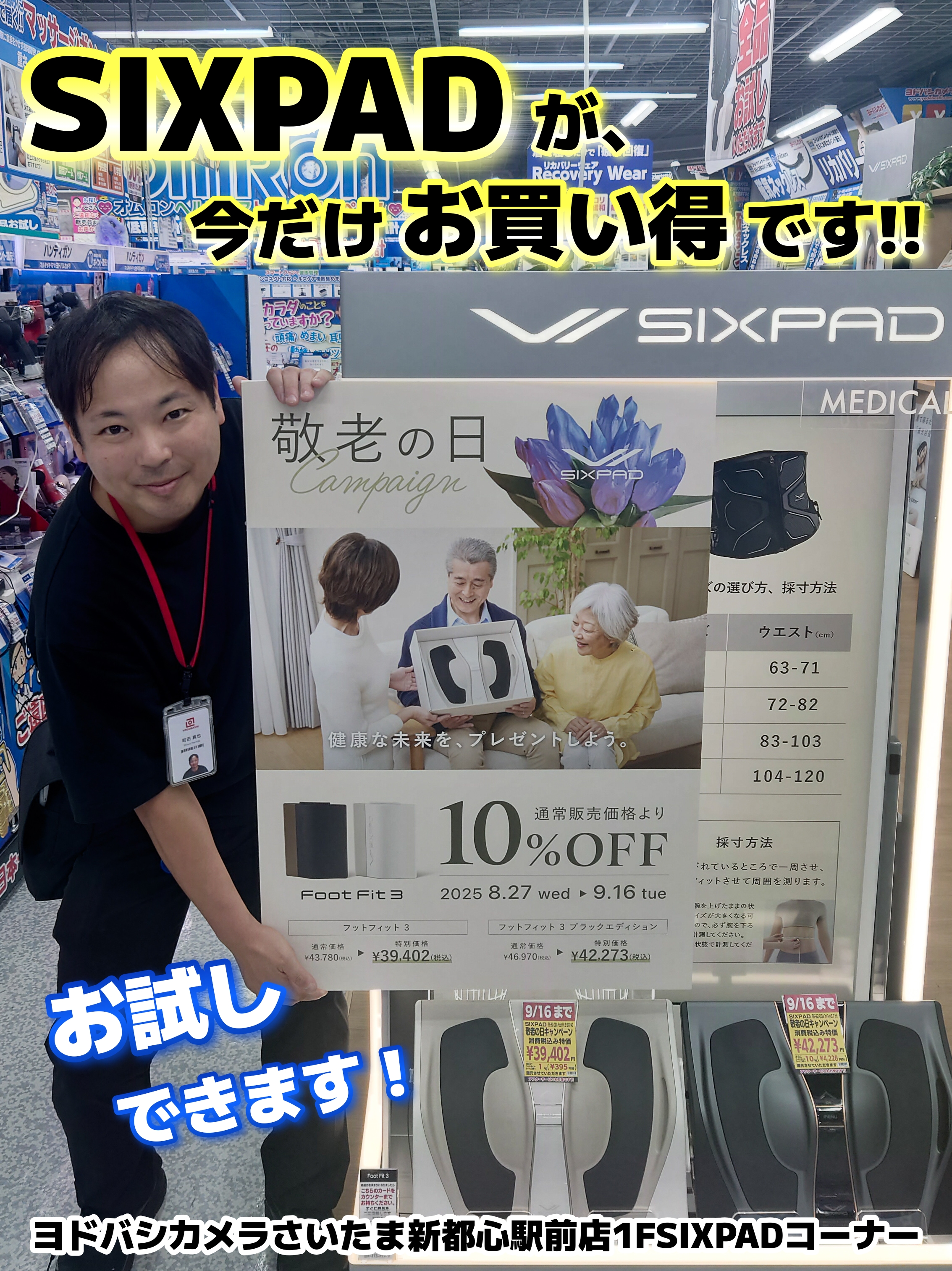 ヨドバシ さいたま新都心駅前店 on X: 